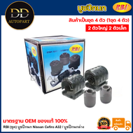 RBI (ชุด) บูชปีกนก Nissan Cefiro A32 / บูชปีกนกล่าง บู๊ชปีกนก บูทปีกนก บูธปีกนก เซฟิโร่ / 54570-85E2