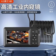 電子 工業 數碼  顯示 內窺鏡 管道探測 4.3吋高清 1080P IP67防水