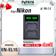 (ส่งฟรี) Nikon EN-EL15 แท่นชาร์จ C ENEL15 enel15 en-el15 เเบตเทียบ เเบตเตอรี่กล้อง เเบตกล้อง กล้อง n