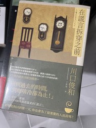 執屋 賣唔出就掉 在謊言拆穿之前 川口俊和