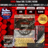 ชุดสเตอร์โซ่X-Ring New CBR500R(ปี22ขึ้นไป)G4 New CB500F(ปี22ขึ้นไป)G3 New CB500X(ปี19ขึ้นไป)G3 Rebel