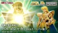 全新 日版 魂限定 黃金 聖鬥士星矢 聖衣神話 EX 處女座 沙加 啡盒未開 盒正常 (元朗西鐵/大埔中心交收) 20th 週年 重新版 revival 重生