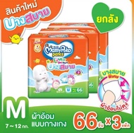 มามี่โพโค แพ้นท์ บางสบาย ยกลัง mamypoko pants Day and night บางสบายยกลัง