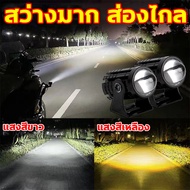 ️จัดส่งไว️แพ็ค 2ชิ้น ไฟโปรเจคเตอร์ ไฟหน้ารถยนต์ led ไฟท้าย ไฟสปอร์ตไลท์มอเตอร์ไซค์ สว่างมาก 2 สเต็ป 