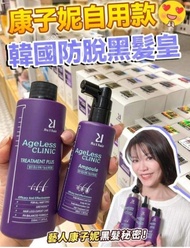 包順豐❣️現貨❣️正品行貨💥Scalp Anti-Aging防脫黑髮皇 RUTHAIR Ageless Clinic 韓國防脫生髮王洗髮水/護髮素/ 精華