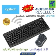 Mastersat คีบอร์ด + เมาส์ คีย์บอร์ดและเมาส์ไร้สาย Logitech mk270r Wireless Combo Mouse & Keyboard แป