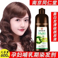 南京同仁堂染发剂不沾头皮高档染发膏持久不掉色盖白发