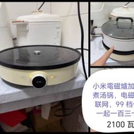 小米智能電磁爐加知吾煮湯鍋
