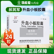 Hao Qijun Sheng Platelet Capsules 0.45g * 24 Capsules/box H Sh Hao Qijun Sheng Blood Small Plate Cap