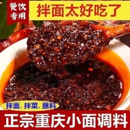 Pek Besar Sos Mi Chongqing Khas Asli Perasa Mi Wangi Perasa Sejuk Sos Cili A008 LZ3G