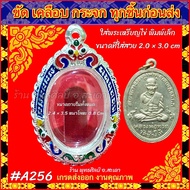 กรอบพระ ตลับเงิน ลงยาลายไทย เหรียญรูปไข่ ขนาดมาตรฐาน 2.5 × 3.5 cm ลายสุโขทัย