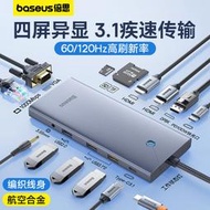 【促銷】倍思Typec拓展塢usb擴展插頭多口適用臺式電腦筆記本手機轉接頭雷電4DP網線hub多屏異顯hdmi轉換器vg