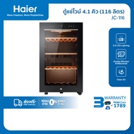 [New]Haier ตู้แช่ไวน์ ความจุ 4.1 คิว / 116 ลิตร (บรรจุได้ถึง 49 ขวด) รุ่น JC-116 JC-116 One