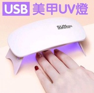 美甲燈指甲UV LED烘乾機 可摺疊美甲燈 美甲鼠標燈