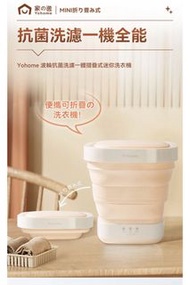 Yohome 迷你摺疊洗衣機 殺菌洗衫