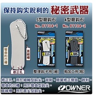 [Fishing Spirit Fishing Tackle] Japan OWNER OWNER Hook Stone (with Video Included)