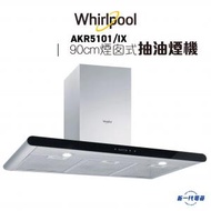 Whirlpool - AKR5101/IX -90厘米 煙囪式 抽油煙機