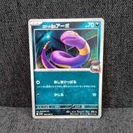 Japanese Pokemon TCG Team Rocket's Ekans SV10: Glory of the Team Rocket (Uncommon)