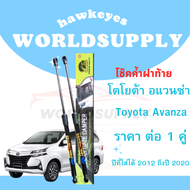 โช๊คฝาท้าย Avanza โช๊คหลัง  โช๊ค โช๊คฝาท้ายToyota Avanza 2012 โช๊คฝาท้ายtoyota โชคประตู หลัง รถ  โช๊