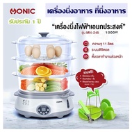 เครื่องนึ่งอาหาร ที่นึ่งอาหาร MONIC รุ่น MN-245/1000W หม้อนึ่งไฟฟ้าดิจิตอล (จุ11ลิตร) ตั้งเวลาการทำง