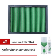 FABRIX กรองอากาศรถยนต์ Toyota ( Hilux Revo Fortuner ) FHS-1024-G2