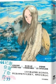 回憶愛瑪儂（簡體書）