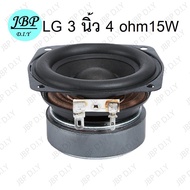 LG ลำโพงฟูลเรนจ์ 3 นิ้ว mid bass 4Ω 15W ลำโพงเสียง ลำโพงเสียงเบส full range speaker พร้อมส่ง