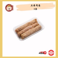 五香肉卷 3条 | Lobak 3pcs | 华人美食 | 点心 | 包点 | 特色小吃