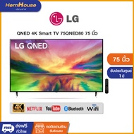 LG QNED 4K Smart TV 75QNED80 75 นิ้ว รุ่น 75QNED80SRA เครื่องศูนย์ไทย โปรโมชั่น One