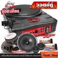 💥วอยซ์คู่💥 🎬มีคลิปทดสอบ🎬 ซับวูฟเฟอร์ ตู้ลำโพงซับเบส ซัพบล็อค ซับบ็อก เบสบ็อก 10นิ้ว ให้เสียงเบสหนักแ