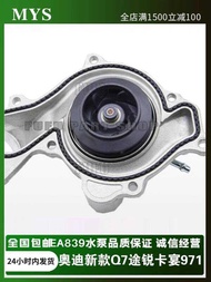 Suitable for Audi S5A6LA7 Q7 Q8 Water Pump Assembly Cayenne Turk New Style EA839 Engine 3.0T Origina