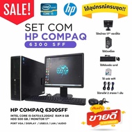 ครบชุด HP Compaq Pro 6300 SFF Corei5-3470 Ram 8gb HDD 500 gb NO DVD จอ 17 นิ้ว ฟรี usb wifi