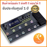 Mooer GE300 Guitar Multi-Effects เอฟเฟคกีตาร์