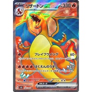 🇯🇵『Japanese Pokémon Card』✨️【Charizard ex/リザードン ex SR 185/165】✨️『sv2a Pokémon 151』