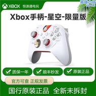 xbox無線控制器 星空限量版 xbox series x/s pc遊戲手柄