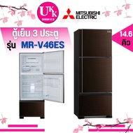 MITSUBISHI ตู้เย็น 3 ประตู รุ่น MR-V46ES INVERTER สีน้ำตาล (BRW) ขนาด 14.6 คิว MRV46ES MR-V46
