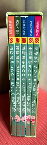 基礎漢字500 萌芽級珍藏套裝 有少少畫花