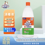 威猛先生84消毒液家用消毒水500g衣物室内衣服漂白清新花香批发Mr. Wei Meng 84 Disinfectant Household Disinfectant 520260126