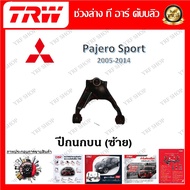TRW ช่วงล่าง ปีกนกบน รถยนต์ Mitsubishi Pajero Sport 2005 - 2014 (1 ชิ้น) มาตรฐานแท้โรงงาน