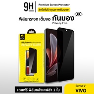🔥iFilm ฟิล์มกันมอง 9H For VIVO V50Lite V29e V25 V23 V21 X70 X200FE T1 T1X ฟิล์มกันรอย ฟิล์มกันเสือก