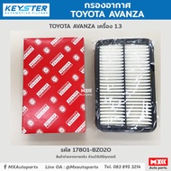 กรองอากาศ ไส้กรองอากาศ Toyota Avanza เครื่อง 1.3 ยี่ห้อ Keyster รหัสแท้ 17801-BZ020