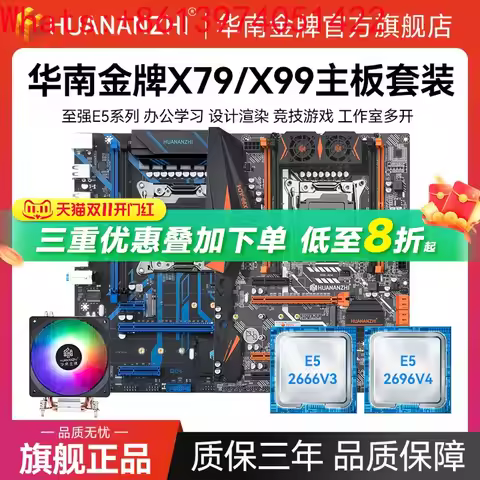 X79X99 computer main board CPU set DIY console game design E5 2696V3 2666V3（1pcs）