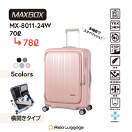 日本MAXBOX 8011 20"/24"/28"粉紅色前揭式YKK拉鏈+日本剎車輪行李箱
