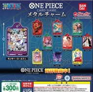 樂富交收照價9折 全新 Bandai One Piece 海賊王 Card Game 扭蛋 第一彈 金屬吊飾 金屬吊牌 掛件 (全10種)景品 五檔 太陽神 尼卡 路飛 紅髮 漫畫卡 娜美 卓洛 大和