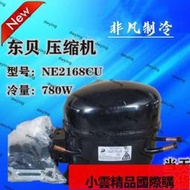 出清 原裝正品超東貝NE2168CU L6170CU NE2134U2150CU冰櫃低溫櫃冰箱壓縮機R290