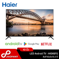 HAIER LED FHD Android TV ขนาด 43 นิ้ว รุ่น H43K6FG