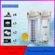 กระบอกกรองน้ำ10นิ้ว4หุน กระบอกใส ไส้กรองสแตนเลสกับไส้กรองPP อุปกรณ์ครบชุด