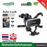 UGREEN ที่วางโทรศัพท์ในรถยนต์ Car Phone Holder ติดช่องแอร์รถยนต์ รุ่น 80871