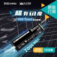 致態 - Ti600 4TB (7000MB/s) NVMe2.0 PCIe Gen4x4 M.2 2280 | 內置SSD 固態硬碟