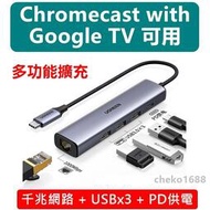[現貨]🎁 Chromecast with Google TV 擴充盒 可連接 有線網路 隨身碟 容量擴充 4代 四代